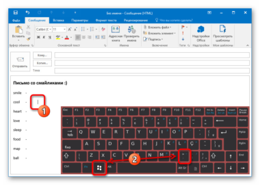 Как поставить смайлик в почте outlook