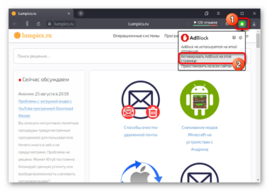 Как включить адблок в браузере