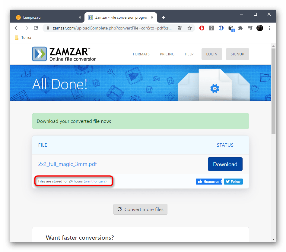 Просмотр информации о хранении файлов после конвертирования CDR в PDF через онлайн-сервис Zamzar