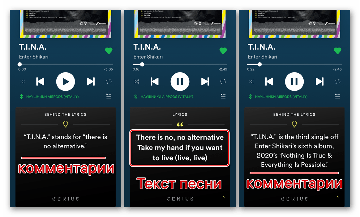 Включи предыдущую трек. Spotify текст. Spotify тексты песен. Спотифайт ьексты песен.