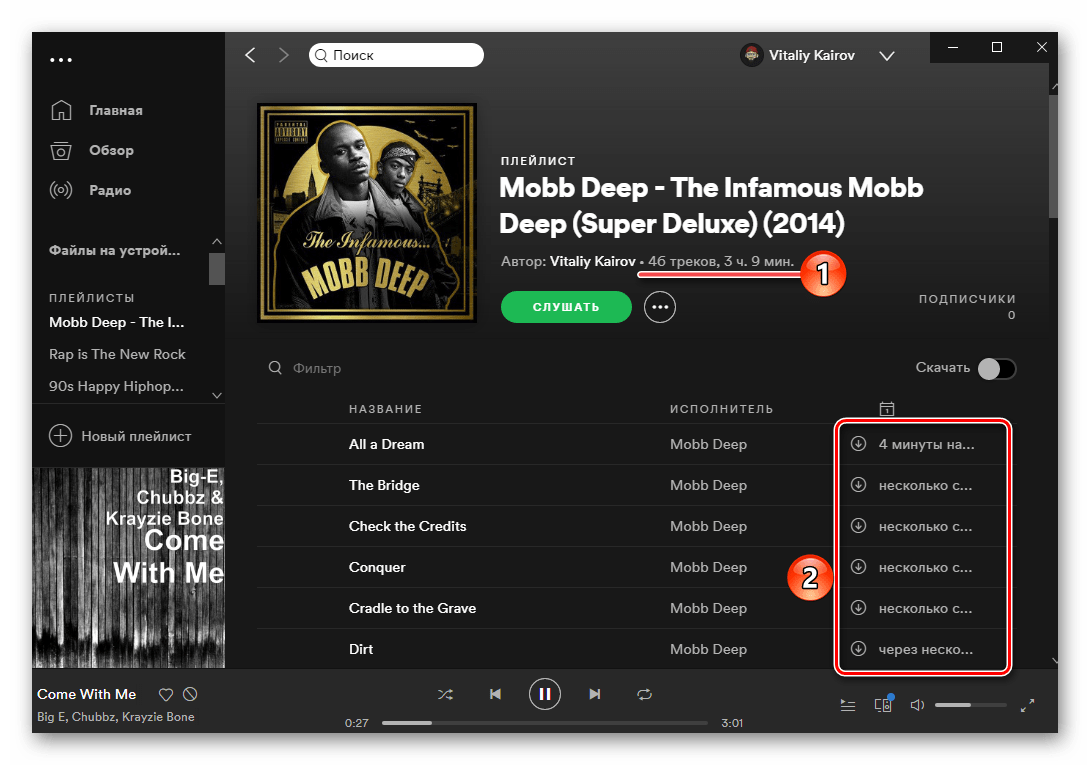 Проверка количества треков в созданном плейлисте в приложении Spotify для ПК