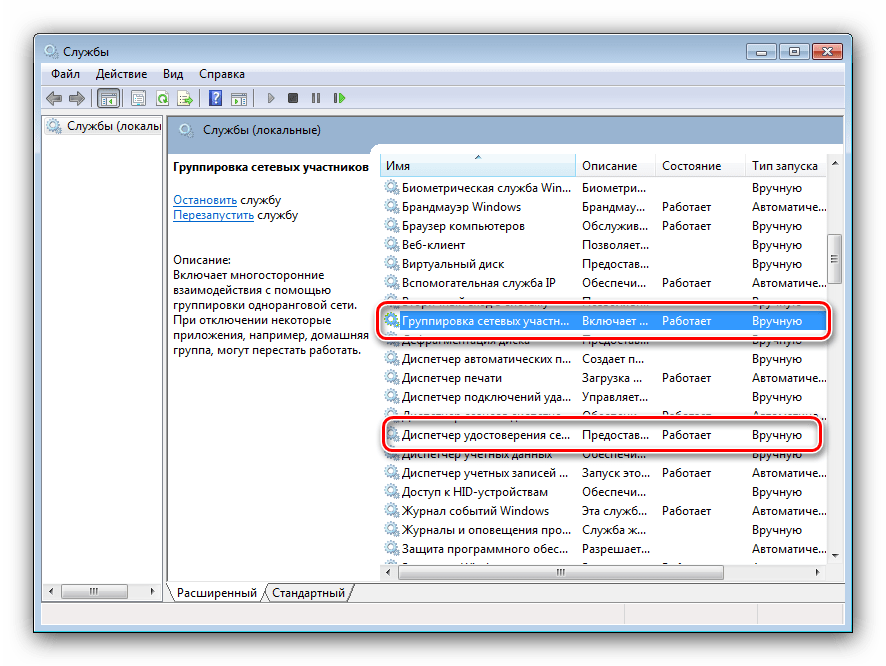 Проверка служб для решения проблем с соединением с домашней группой в Windows 7