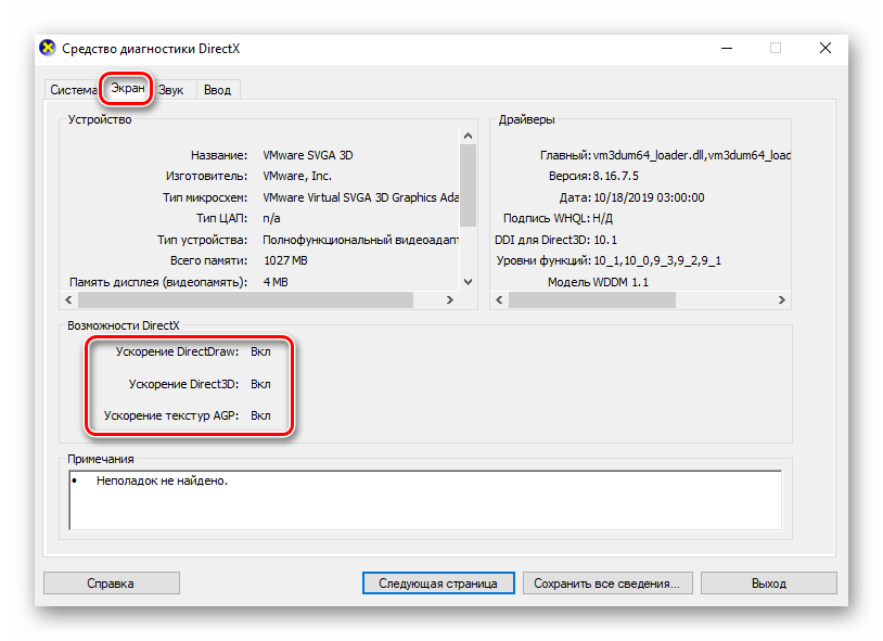 Проверка состояния аппаратного ускорения в Windows 10