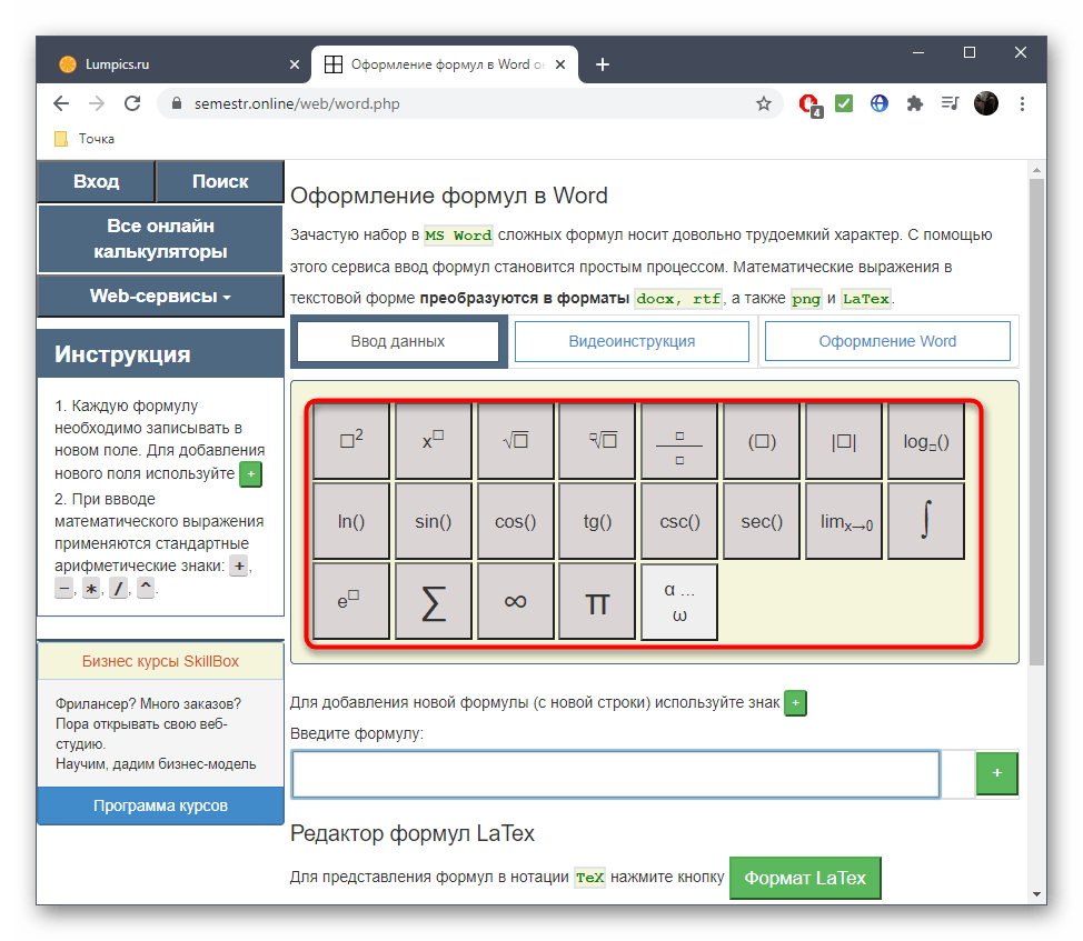 Расположение блоков для создания формул в онлайн-сервисе Semestr