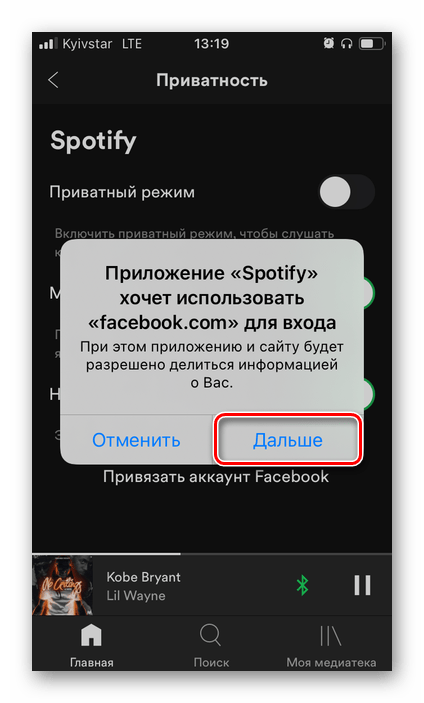 Разрешить привязку аккаунта Facebook в мобильном приложении Spotify