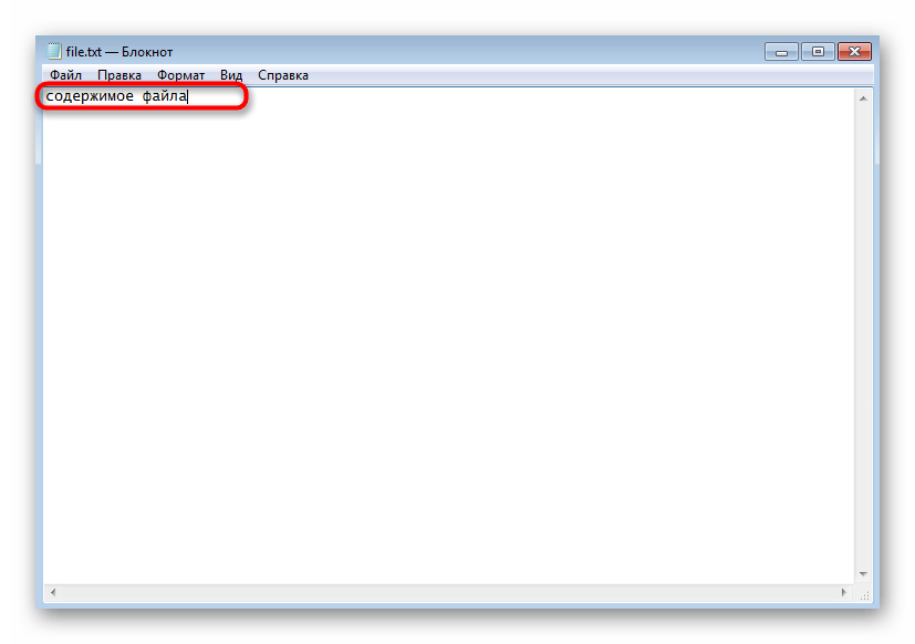 Редактирование текстового документа после создания через контекстное меню Проводника в Windows 7