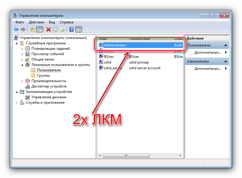 Редактировать учётную запись для отключения администратора в Windows 7 через управление компьютером