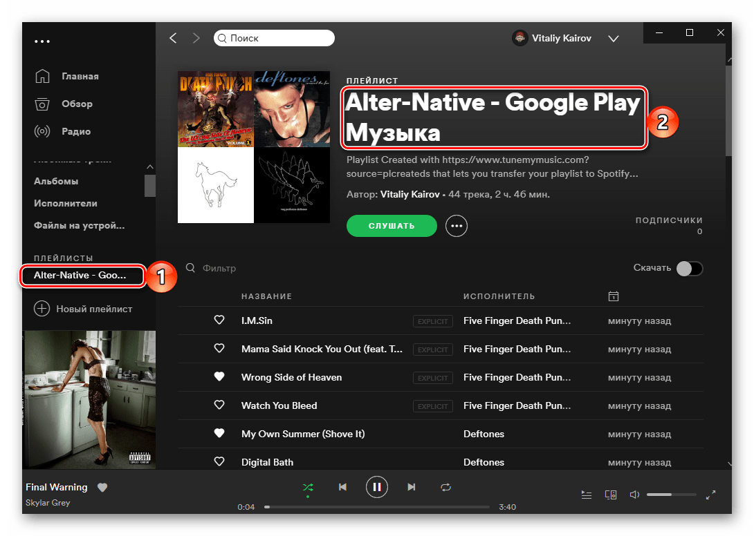 Результат переноса музыки из Google Play Музыки в программе Spotify на компьютере