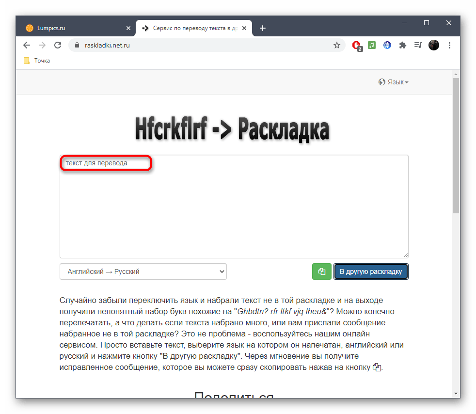 Результат перевода раскладки при помощи онлайн-сервиса Raskladki.Net