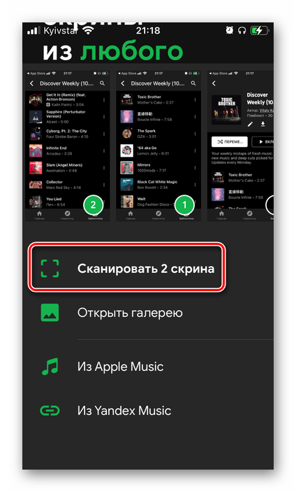 Сканировать скриншоты с плейлистами для переноса в Spotify в мобильном приложении YouTube Музыка