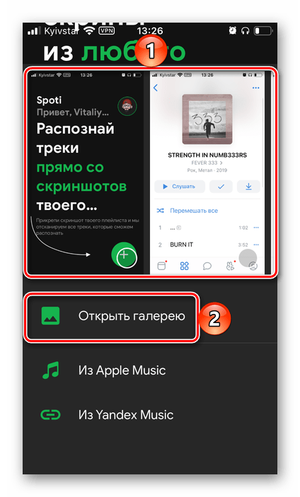 Скриншоты плейлистов из ВКонтакте для переноса в Spotify через приложение SpotiApp