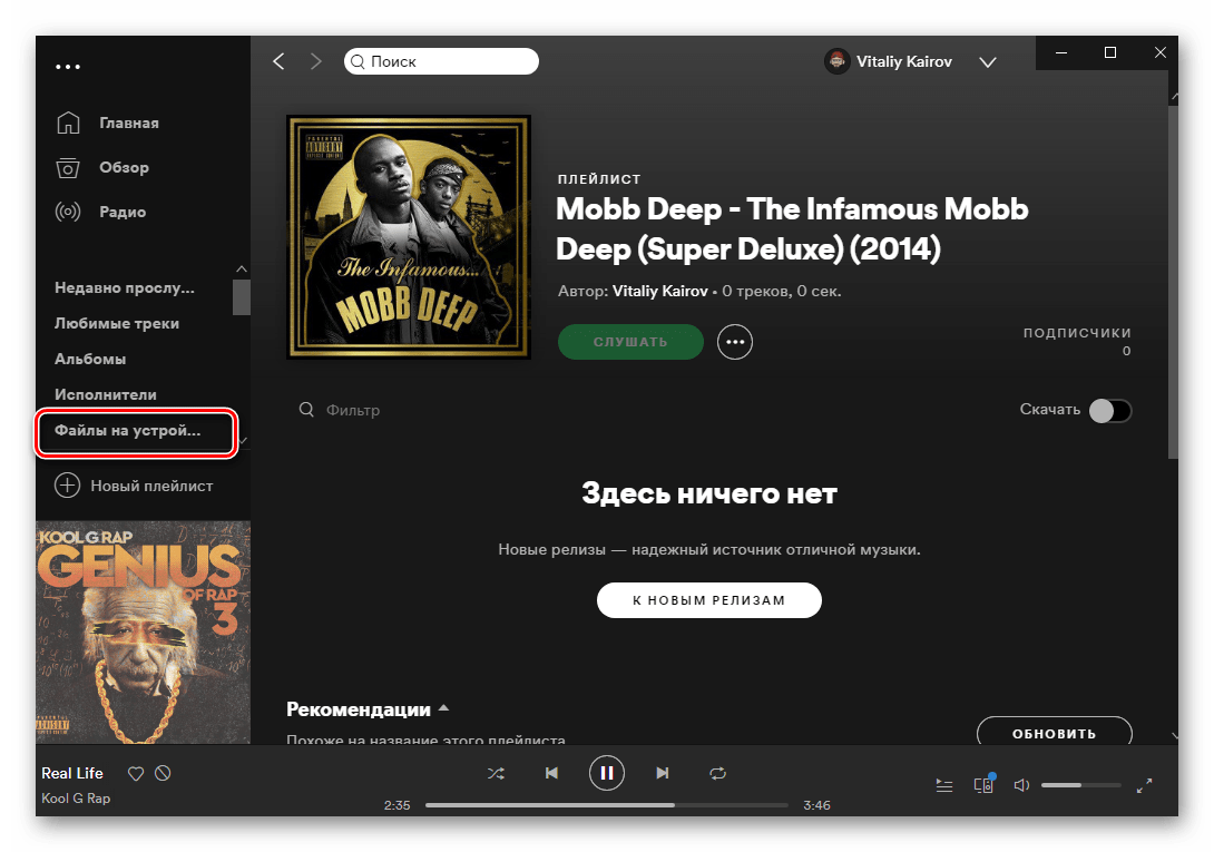 Загрузка собственной музыки в Spotify