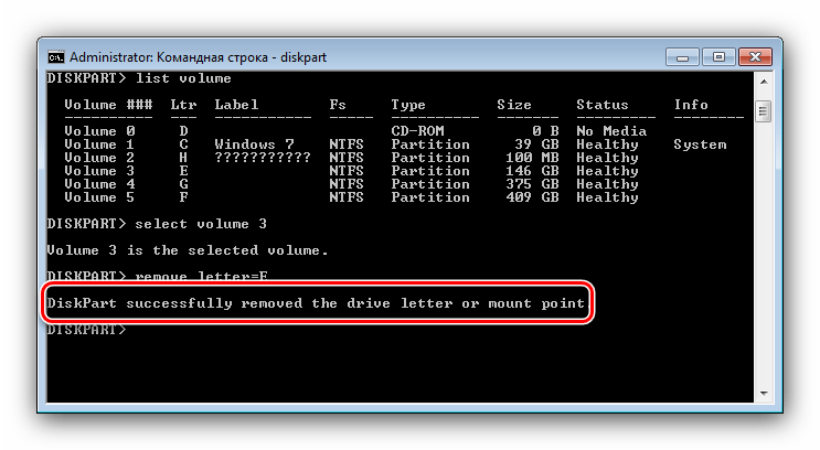 Сообщение об удачном скрытии дисков в Windows 7 через командную строку
