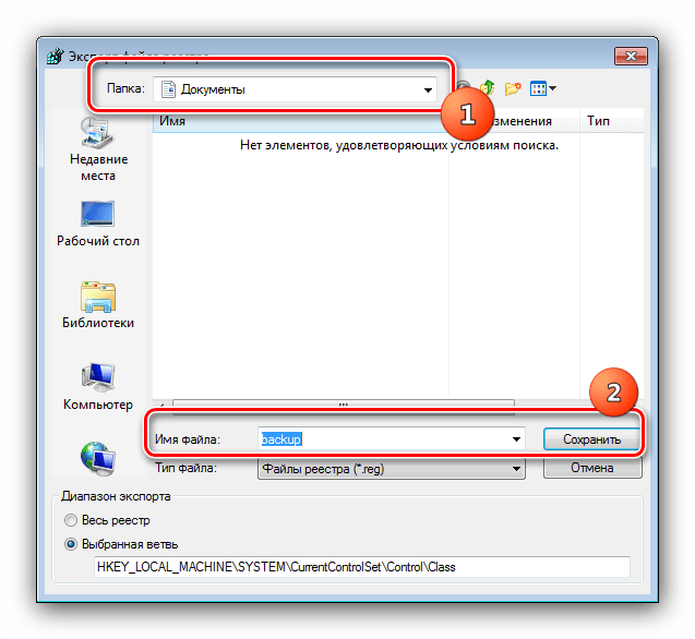 Создать бэкап для изменения MAC-адреса в Windows 7 через редактор реестра