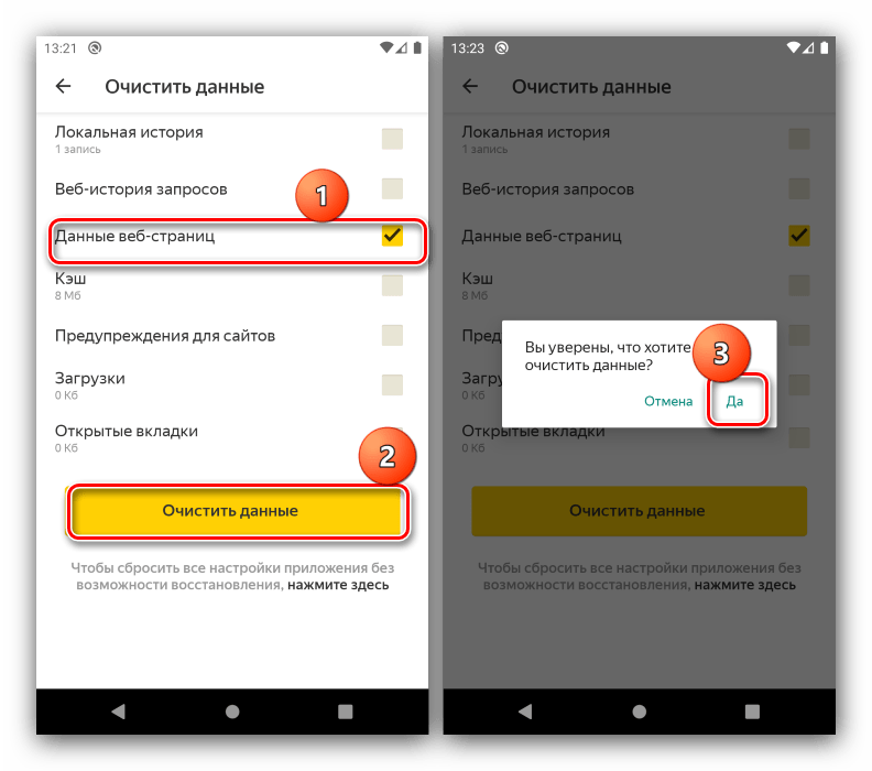 Стереть данные Яндекс Браузера для очистки файлов cookie на Android