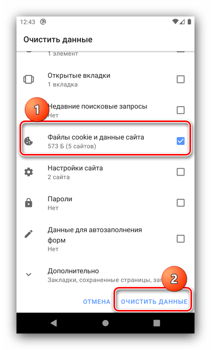 Удаление данные в Opera для очистки файлов cookie на Android