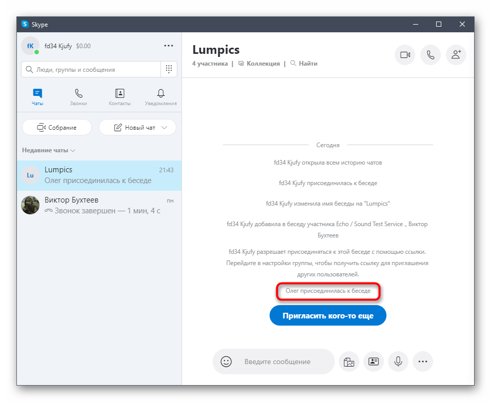 Успешное вступление в группу Skype по переходу по ссылке в браузере