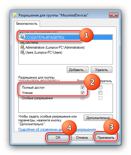 Установить разрешения для переназначения буквы диска после установки Windows 7 из-под Windows 7