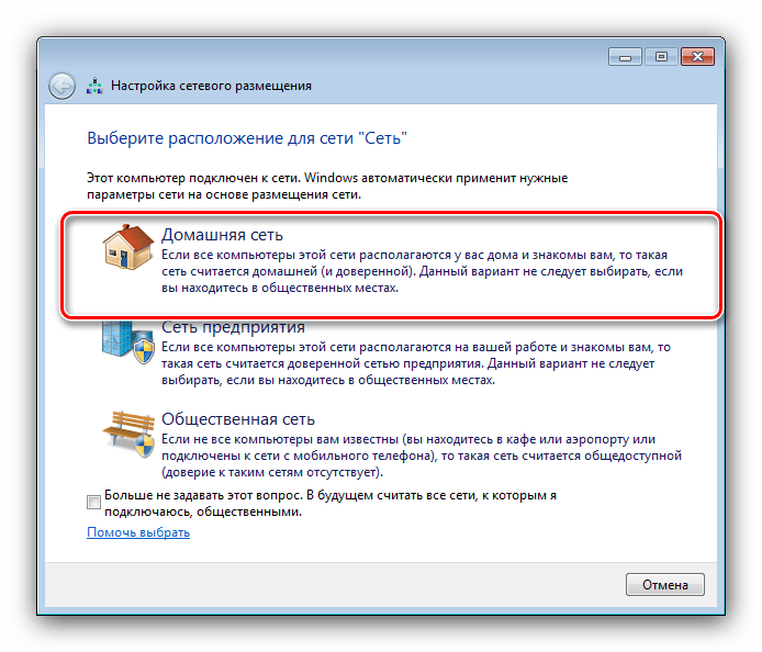 Установка корректного сетевого режима для подготовки Windows 7 к подключению к домашней группе