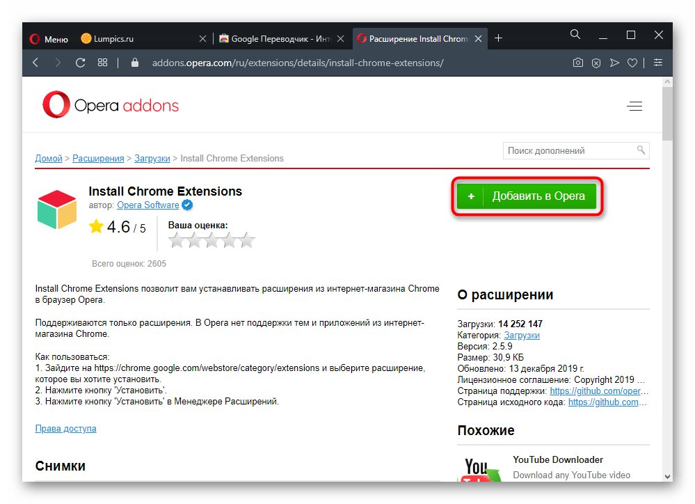 Установка расширения Install Chrome Extensions для установки любых расширений из Google Webstore в Opera