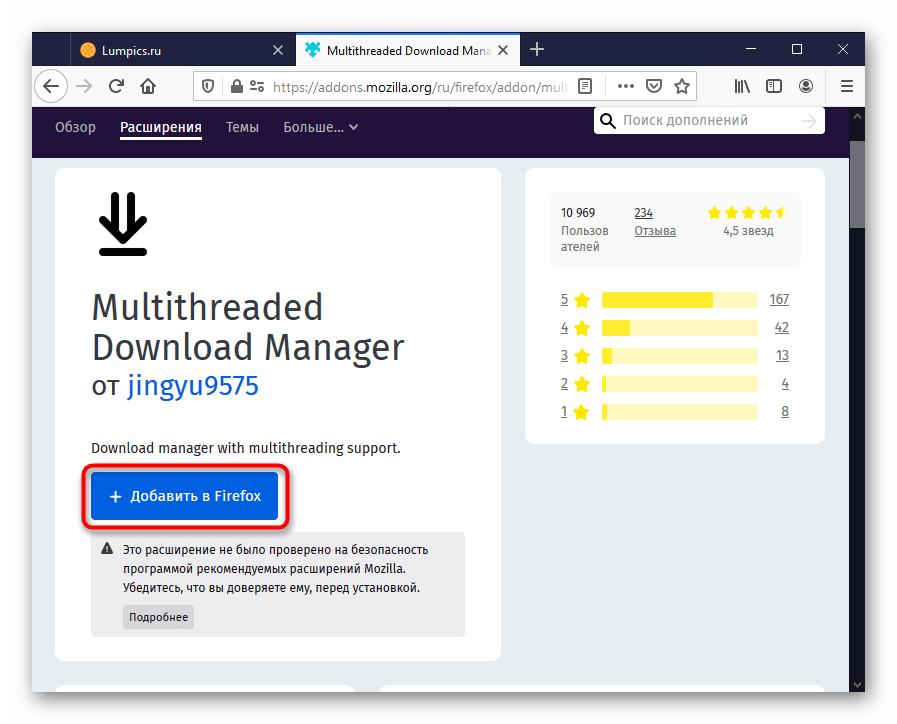 Установка расширения Multithreaded Download Manager через Firefox ADD-ONS для ускорения загрузки файлов
