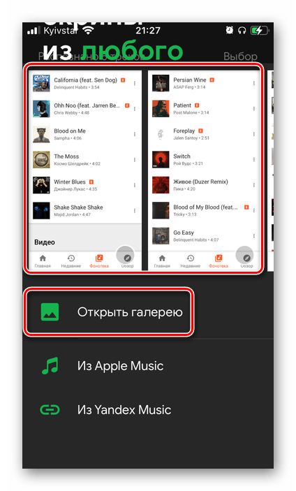 Варианты добавления скриншотов в приложении SpotiApp для переноса музыки из Google Play Музыки в Spotify