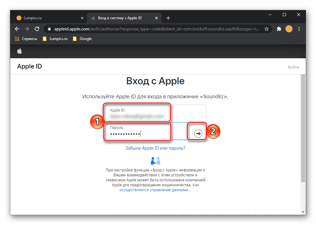 Вход с учетной записью Apple на сервис Soundiiz в браузере на ПК