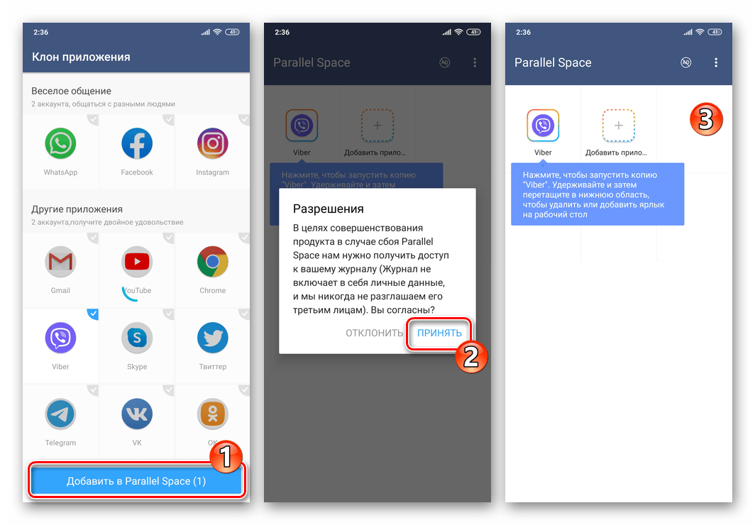 Viber для Android процесс создания клона мессенджера через приложение Parallel Space