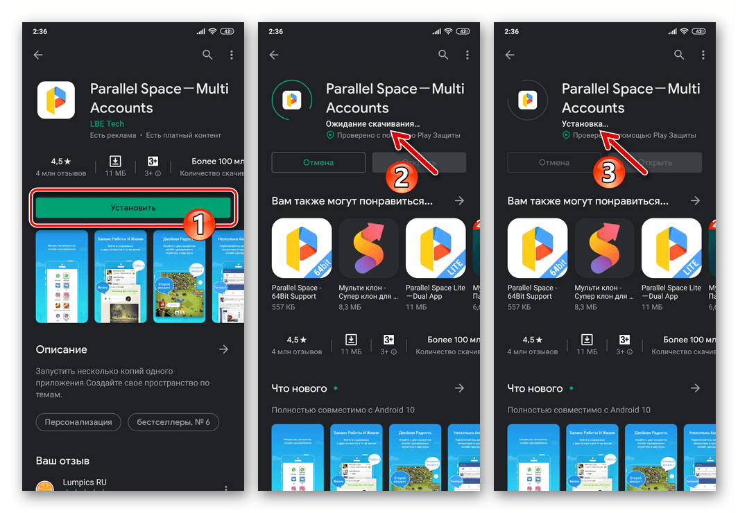 Viber для Android - установка Parallel Space — Multi Accounts для клонирования мессенджера