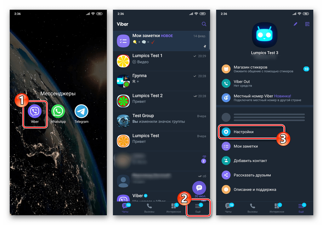 Viber для Android - запуск мессенджера, переход в его Настройки