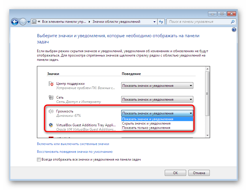 Восстановление значка для устранения проблем с запуском микшера громкости в Windows 7