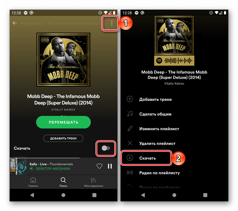 Возможность прослушивания и скачивания плейлиста в приложении Spotify для Android