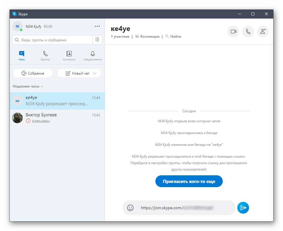 Вставка ссылки для приглашения пользователя в беседу Skype
