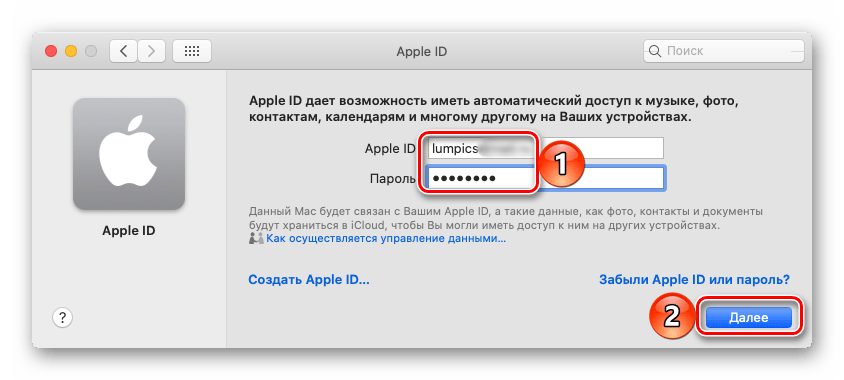 Ввести логин и пароль для входа в новый Apple ID на компьютере или ноутбуке с macOC