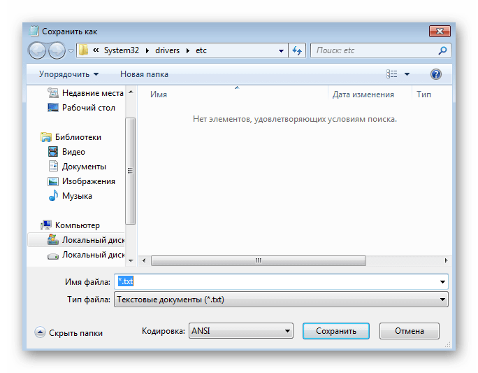 Ввод названия для текстового документа после создания через Блокнот в Windows 7