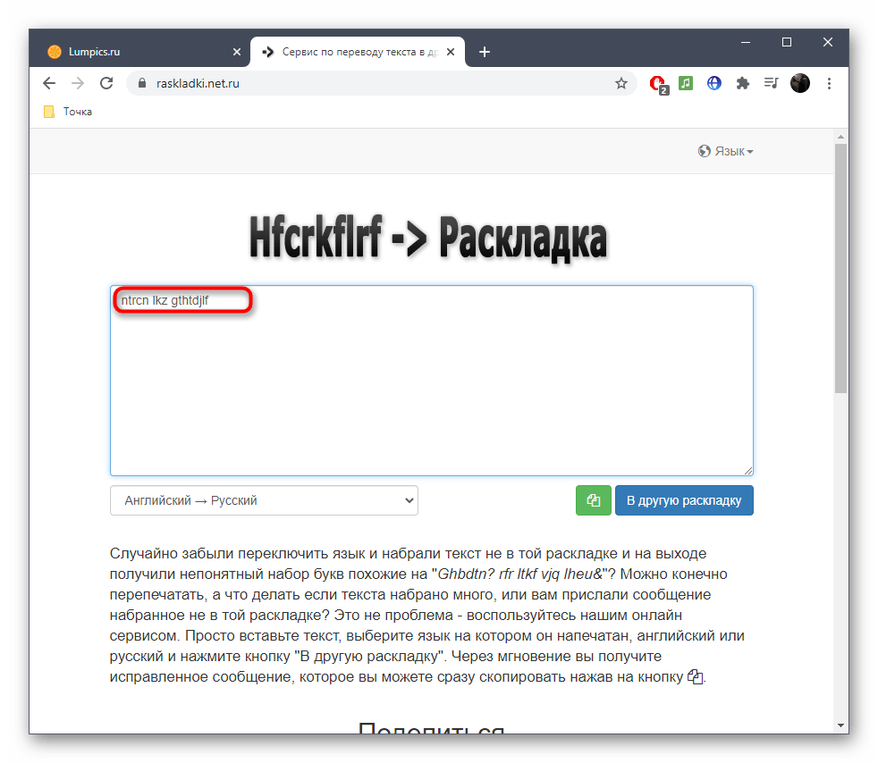 Ввод текста для перевода раскладки при помощи онлайн-сервиса Raskladki.Net