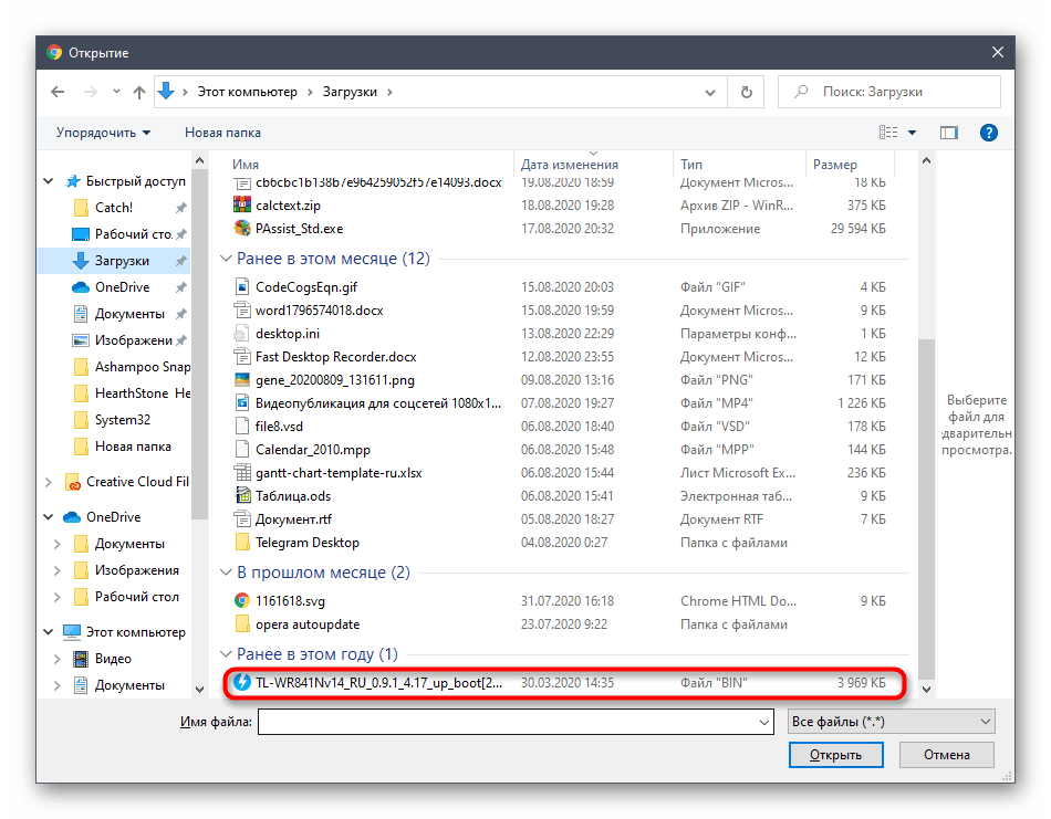 Выбор файла новой прошивки для роутера TP-Link на компьютере
