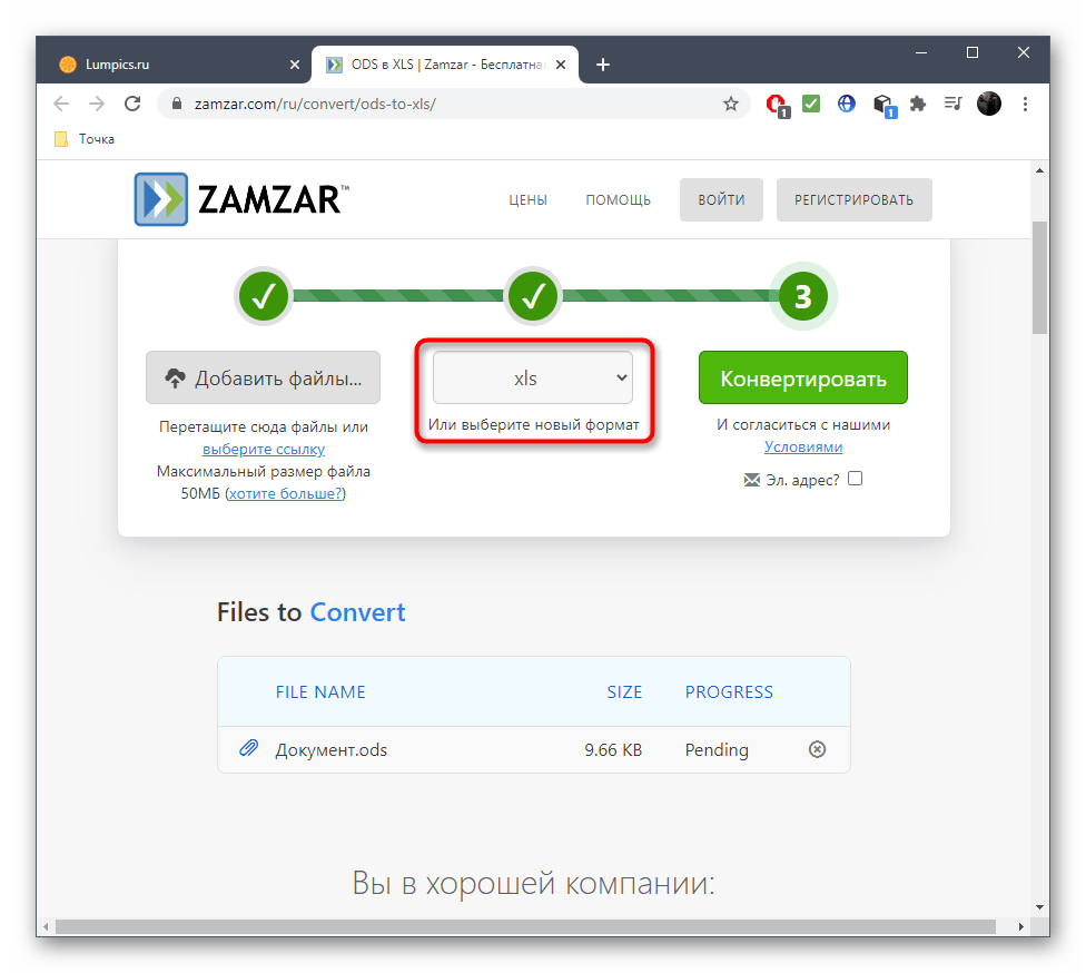 Выбор формата для конвертирования ODS в XLS через онлайн-сервис Zamzar