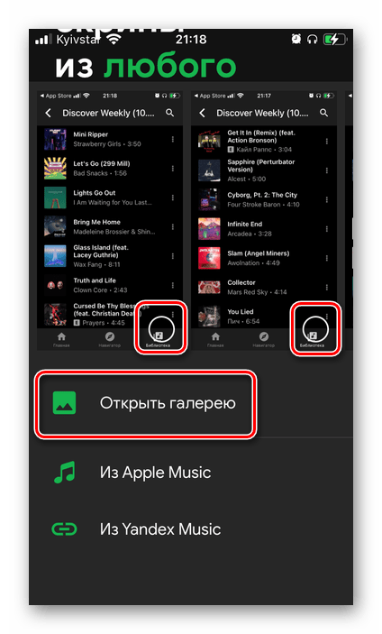 Выбор изображений с плейлистами для переноса в Spotify в мобильном приложении YouTube Музыка