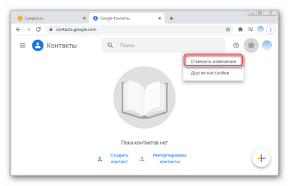 Как добавить контакты в гугл аккаунт с компьютера