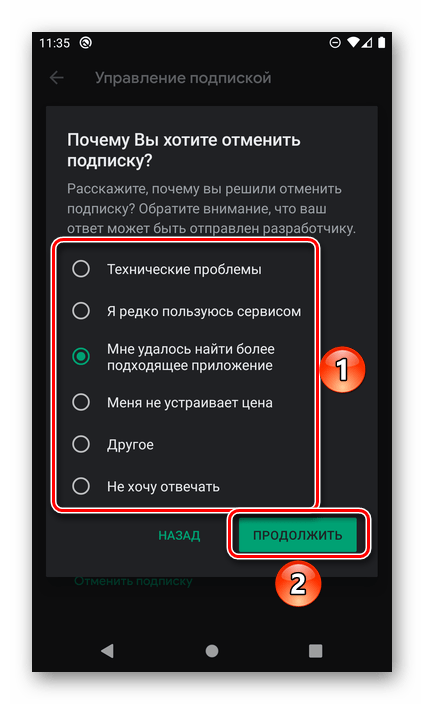 Выбор причины для отмены подписки на ivi в Google Play Маркете на Android