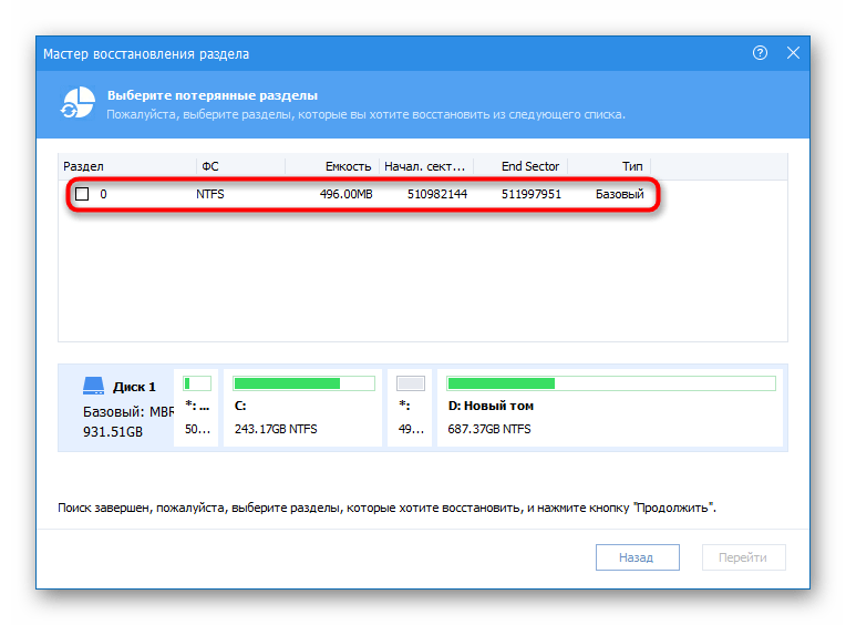 Выбор раздела для восстановления в сторонней программе в Windows 10