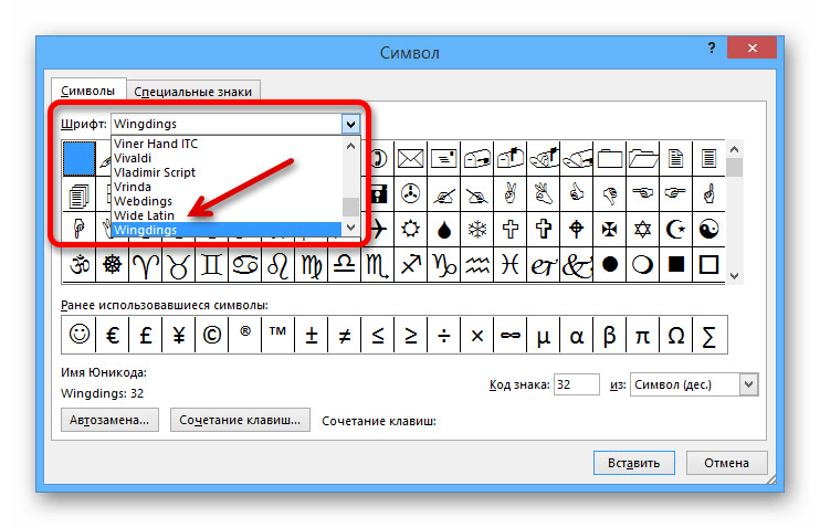 Выбор шрифта в таблице символов в программе Outlook
