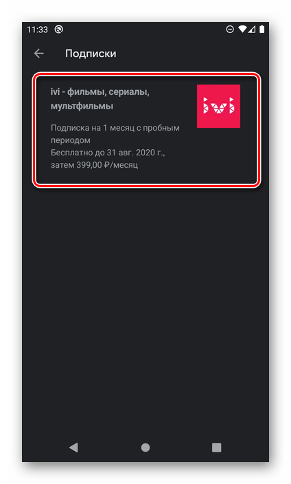 Выбор в Google Play Маркете сервиса для отмены подписки на ivi на Android