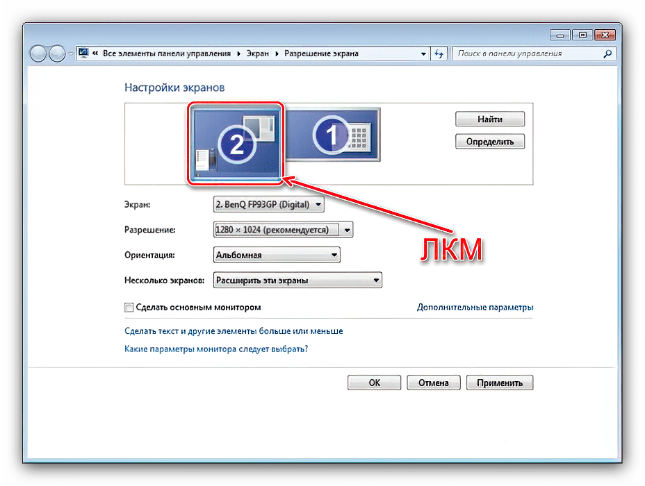 Выбрать дисплей для настройки двух подключённых мониторов на Windows 7