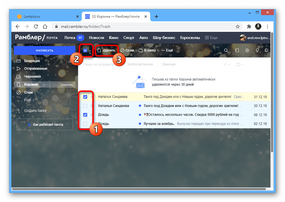 Выделение и удаление писем в Корзине на сайте почты Rambler