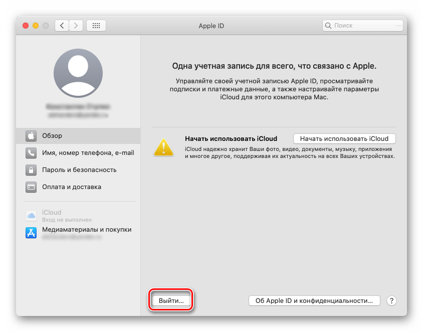 Выйти из используемого Apple ID на компьютере или ноутбуке с macOC
