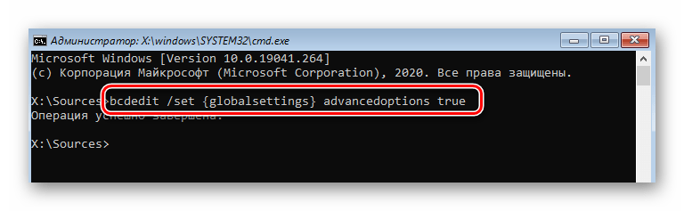 Выполнение команды для включения автоматического запуска режимов загрузки Windows 10