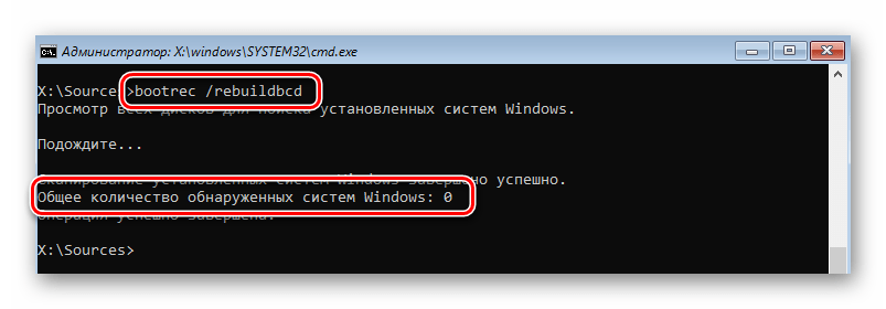 Исправляем проблему с доступом к команде Fixboot в Windows 10