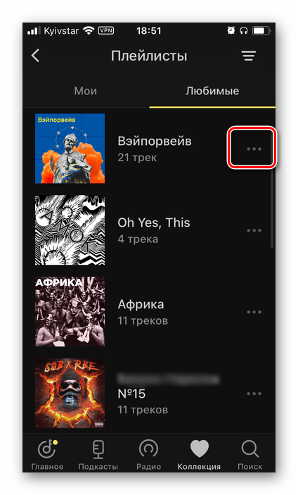 Вызов меню плейлиста для переноса в Spotify из приложения Яндекс.Музыка на iPhone и Android
